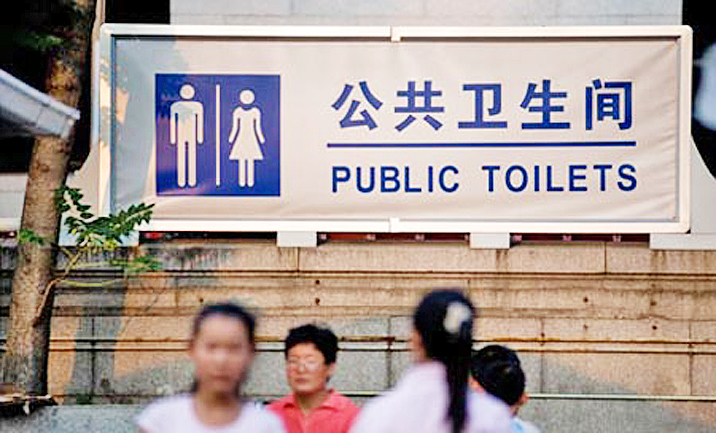 Making A 3D Printed Advancement In China's Toilet Revolution - 3DPrint ...